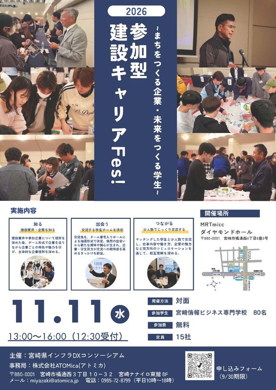 参加型 建設キャリアFes! 2026 の案内チラシ