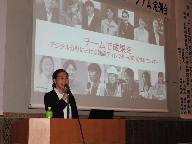 （一社）建設ディレクター協会 理事 田辺 直子 氏の講演「チームで成果を 〜デジタル分野における建設ディレクターの可能性について〜」