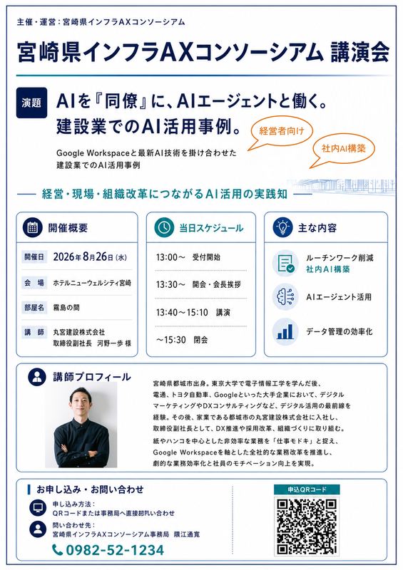 講演会の告知チラシ