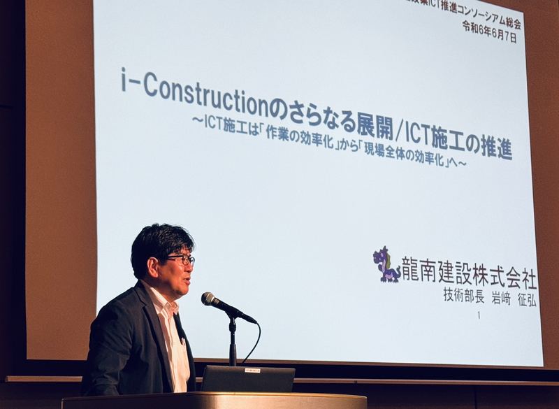 龍南建設株式会社 技術部長 岩﨑 征弘 氏の講演「i-Constructionのさらなる展開／ICT施工の推進」