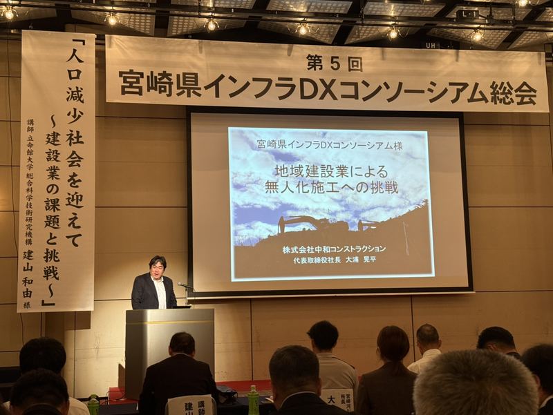 株式会社中和コンストラクション 代表取締役社長 大浦 晃平 氏の基調講演「地域建設業による無人化施工への挑戦」
