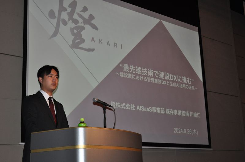 燈株式会社 川﨑 仁 氏の講演「最先端技術で建設DXに挑む」